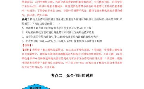 专题09光合作用（串讲）（解析版）_新高考复习资料_2024年新高考复习资料_一轮复习资料_完备战2024年高考生物一轮复习串讲精练（新高考专用）_串讲_解析版