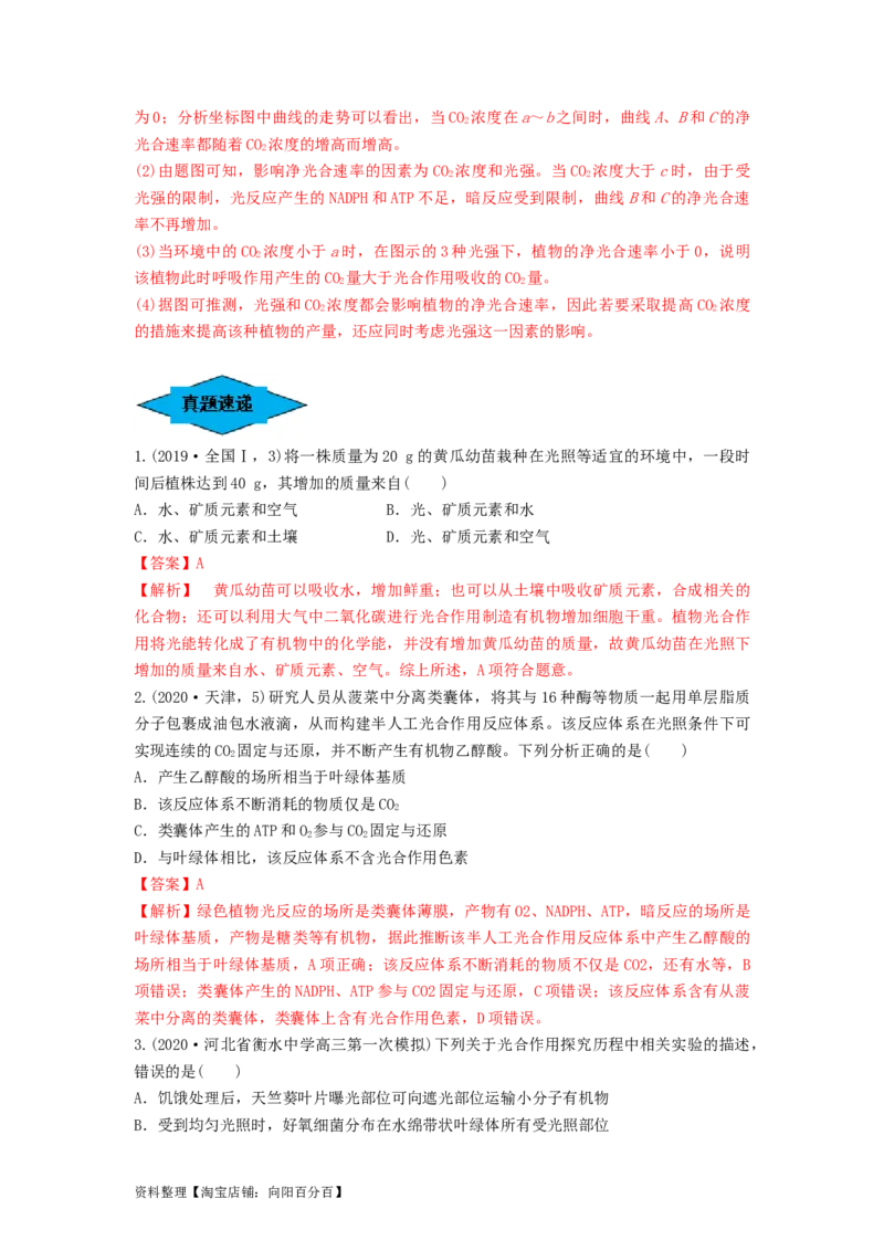 专题09光合作用（串讲）（解析版）_新高考复习资料_2024年新高考复习资料_一轮复习资料_完备战2024年高考生物一轮复习串讲精练（新高考专用）_串讲_解析版