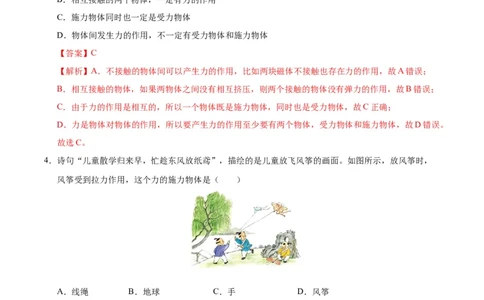 八年级物理第一次月考卷01（全解全析）（人教版2024）_初物_八年级上下册+九年级全一册物理_八年级物理下册_期中+期末（更新中）