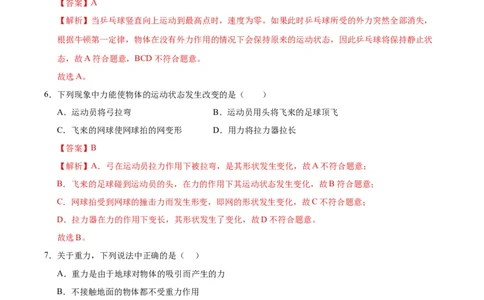八年级物理第一次月考卷01（全解全析）（人教版2024）_初物_八年级上下册+九年级全一册物理_八年级物理下册_期中+期末（更新中）