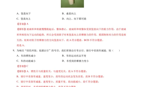 八年级物理第一次月考卷01（全解全析）（人教版2024）_初物_八年级上下册+九年级全一册物理_八年级物理下册_期中+期末（更新中）