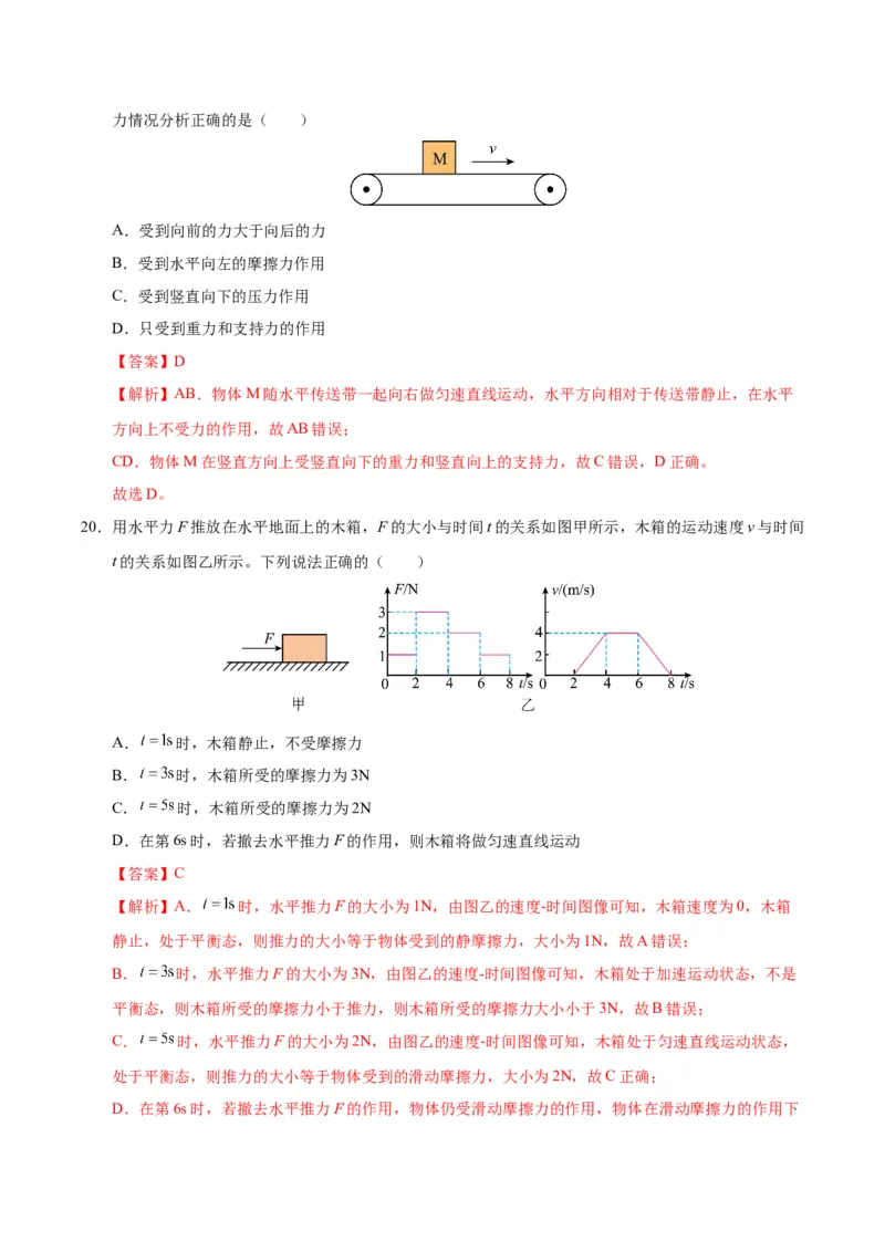 八年级物理第一次月考卷01（全解全析）（人教版2024）_初物_八年级上下册+九年级全一册物理_八年级物理下册_期中+期末（更新中）