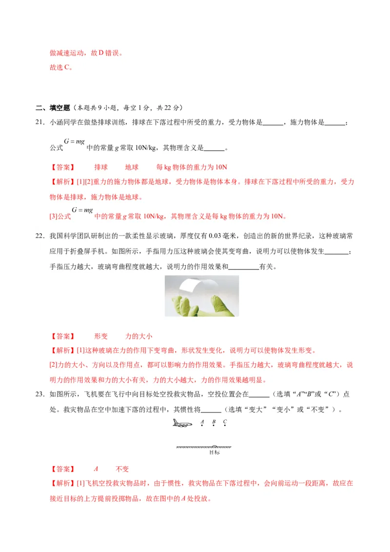 八年级物理第一次月考卷01（全解全析）（人教版2024）_初物_八年级上下册+九年级全一册物理_八年级物理下册_期中+期末（更新中）