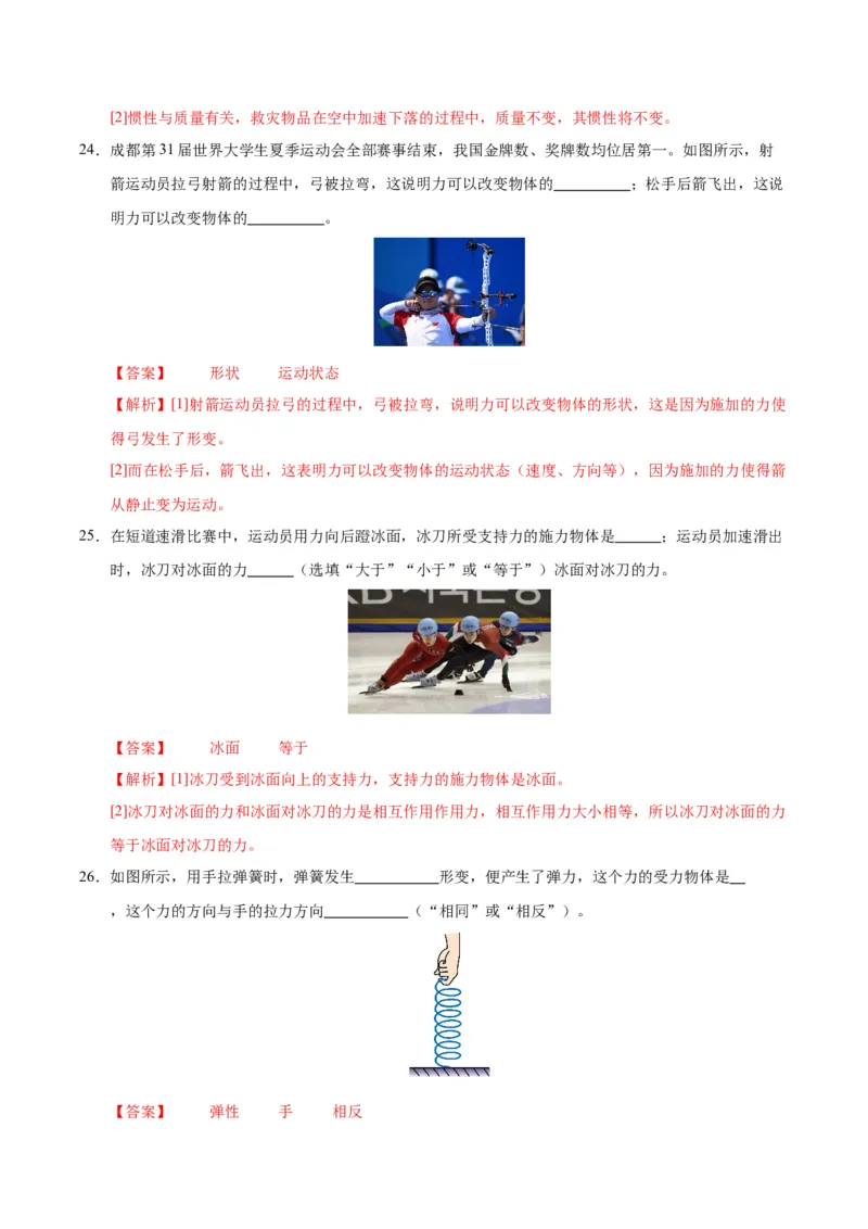 八年级物理第一次月考卷01（全解全析）（人教版2024）_初物_八年级上下册+九年级全一册物理_八年级物理下册_期中+期末（更新中）