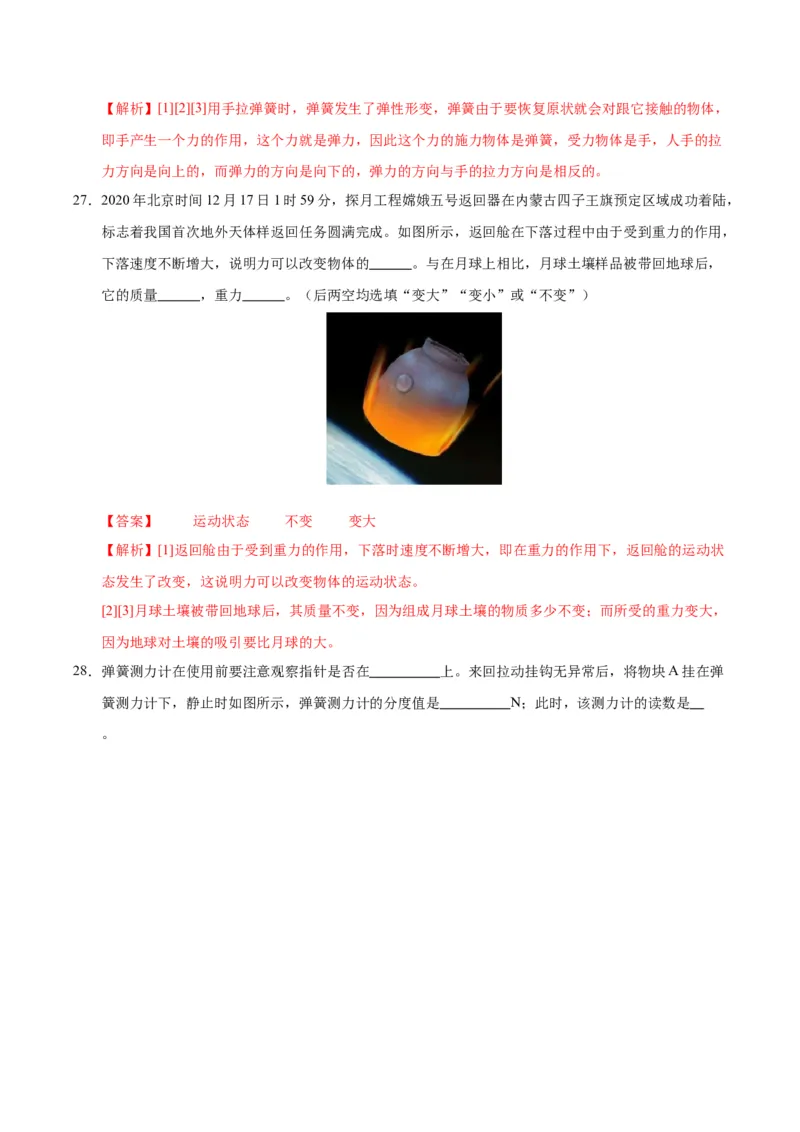 八年级物理第一次月考卷01（全解全析）（人教版2024）_初物_八年级上下册+九年级全一册物理_八年级物理下册_期中+期末（更新中）