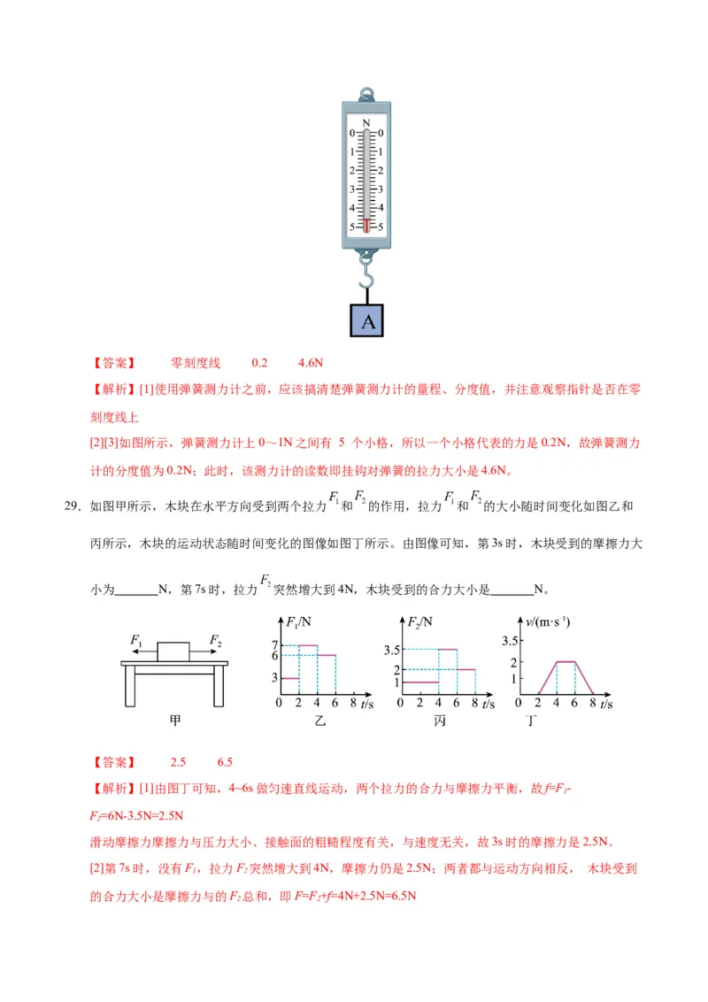 八年级物理第一次月考卷01（全解全析）（人教版2024）_初物_八年级上下册+九年级全一册物理_八年级物理下册_期中+期末（更新中）