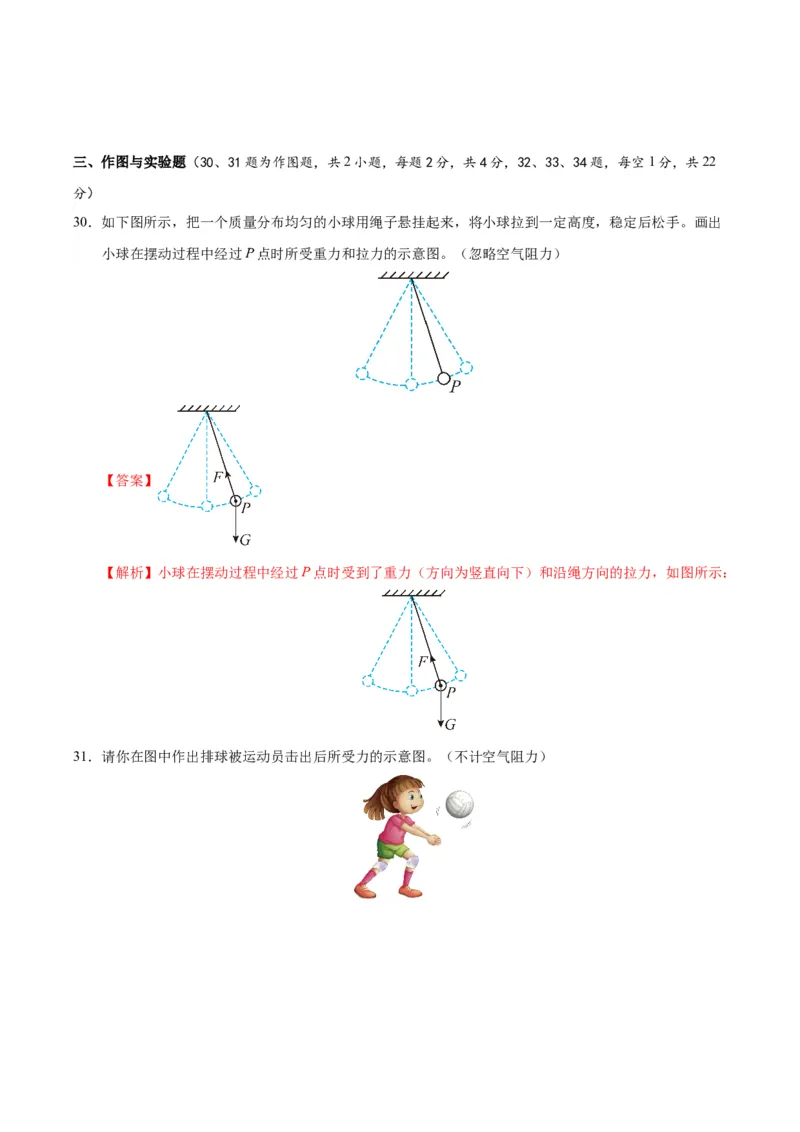 八年级物理第一次月考卷01（全解全析）（人教版2024）_初物_八年级上下册+九年级全一册物理_八年级物理下册_期中+期末（更新中）