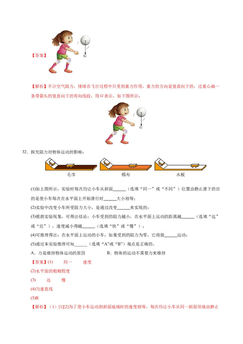 八年级物理第一次月考卷01（全解全析）（人教版2024）_初物_八年级上下册+九年级全一册物理_八年级物理下册_期中+期末（更新中）