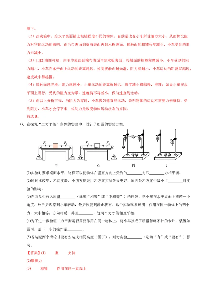 八年级物理第一次月考卷01（全解全析）（人教版2024）_初物_八年级上下册+九年级全一册物理_八年级物理下册_期中+期末（更新中）