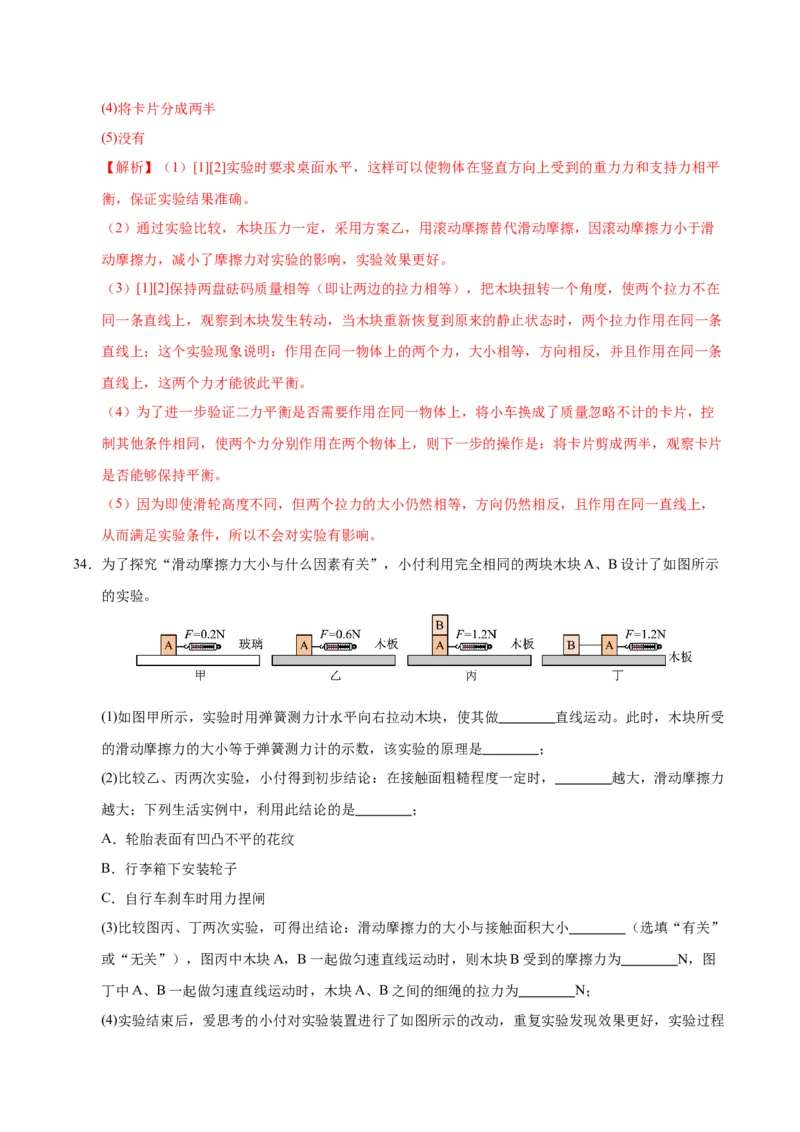 八年级物理第一次月考卷01（全解全析）（人教版2024）_初物_八年级上下册+九年级全一册物理_八年级物理下册_期中+期末（更新中）