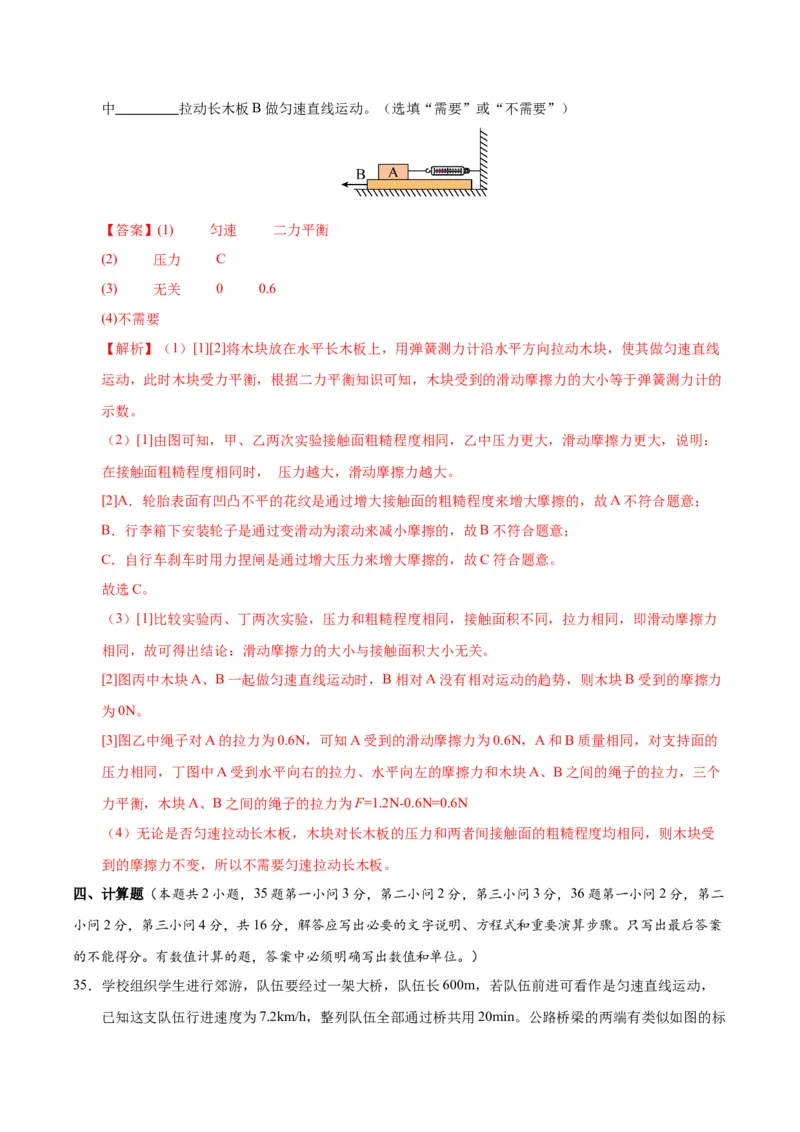 八年级物理第一次月考卷01（全解全析）（人教版2024）_初物_八年级上下册+九年级全一册物理_八年级物理下册_期中+期末（更新中）
