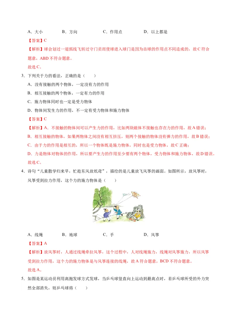 八年级物理第一次月考卷01（全解全析）（人教版2024）_初物_八年级上下册+九年级全一册物理_八年级物理下册_期中+期末（更新中）