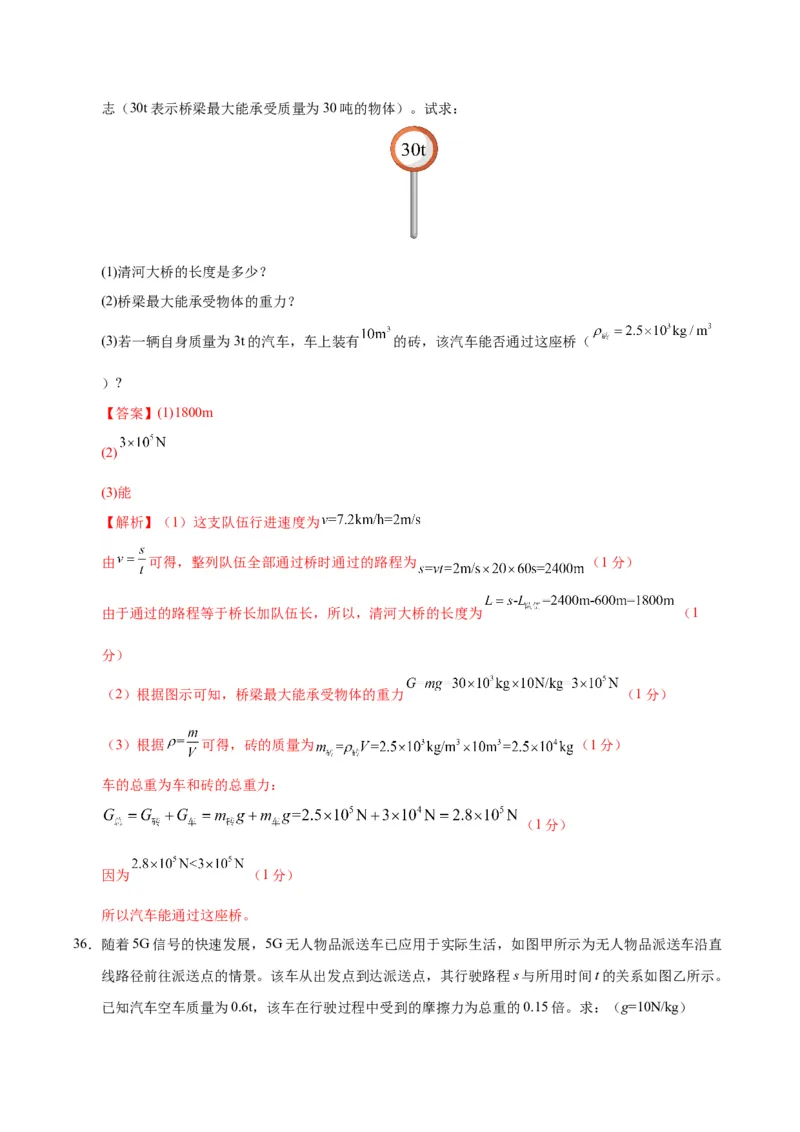 八年级物理第一次月考卷01（全解全析）（人教版2024）_初物_八年级上下册+九年级全一册物理_八年级物理下册_期中+期末（更新中）