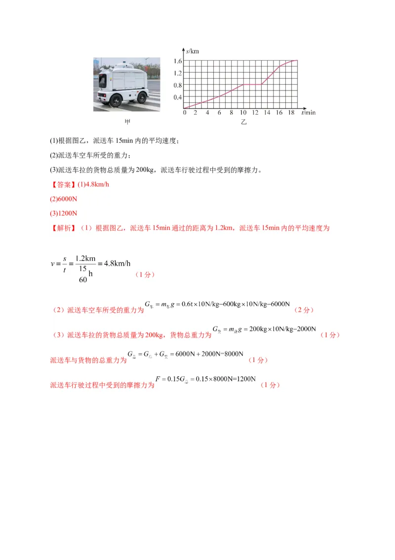 八年级物理第一次月考卷01（全解全析）（人教版2024）_初物_八年级上下册+九年级全一册物理_八年级物理下册_期中+期末（更新中）
