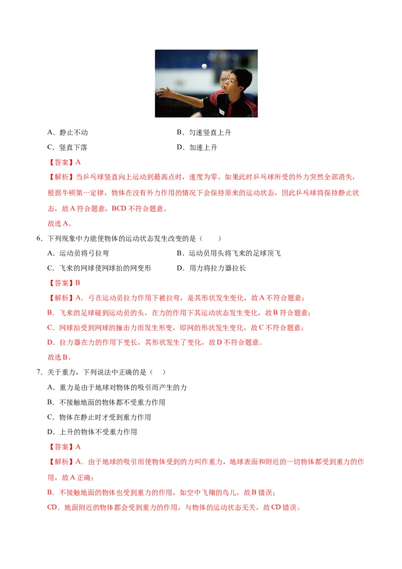 八年级物理第一次月考卷01（全解全析）（人教版2024）_初物_八年级上下册+九年级全一册物理_八年级物理下册_期中+期末（更新中）