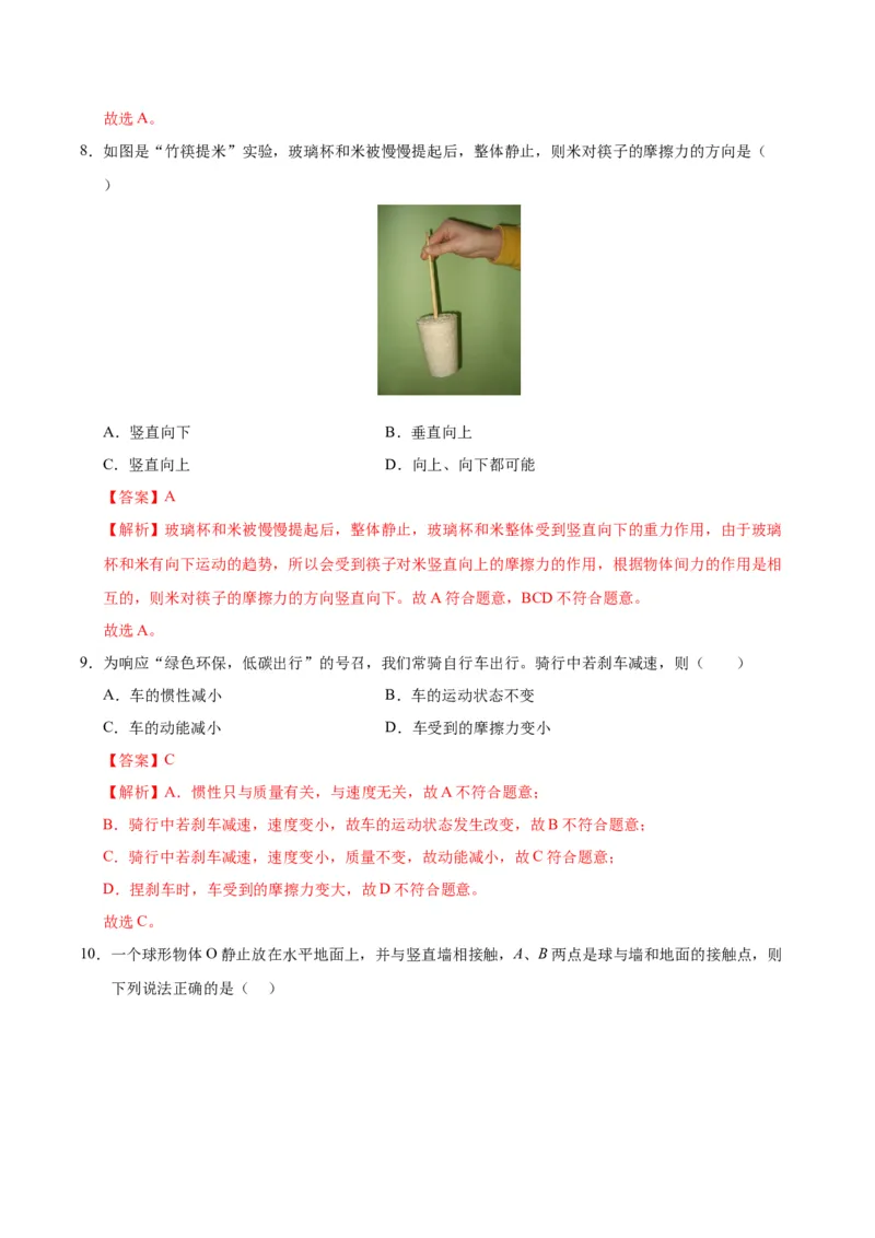 八年级物理第一次月考卷01（全解全析）（人教版2024）_初物_八年级上下册+九年级全一册物理_八年级物理下册_期中+期末（更新中）
