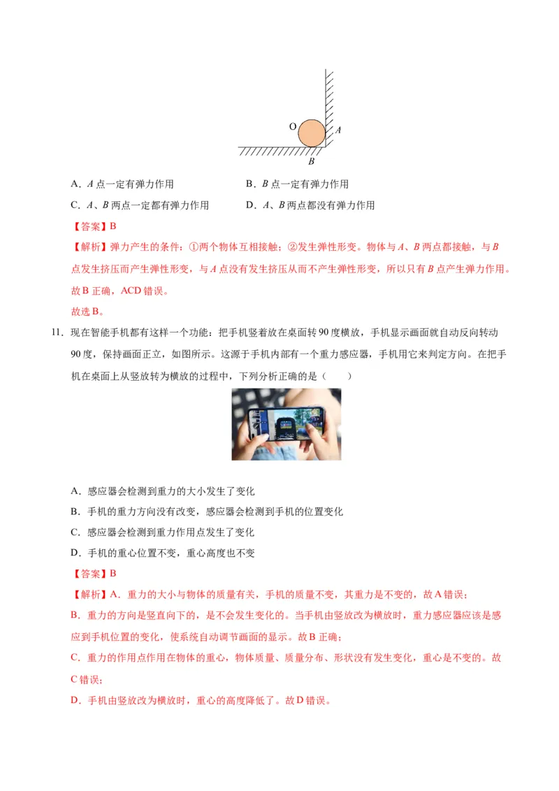 八年级物理第一次月考卷01（全解全析）（人教版2024）_初物_八年级上下册+九年级全一册物理_八年级物理下册_期中+期末（更新中）