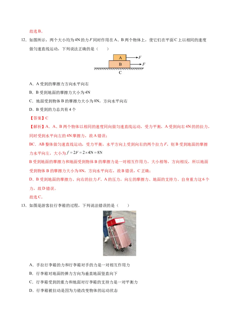 八年级物理第一次月考卷01（全解全析）（人教版2024）_初物_八年级上下册+九年级全一册物理_八年级物理下册_期中+期末（更新中）