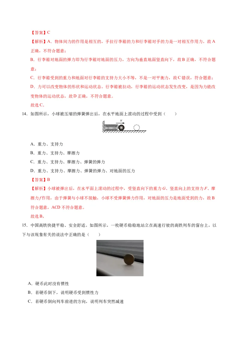 八年级物理第一次月考卷01（全解全析）（人教版2024）_初物_八年级上下册+九年级全一册物理_八年级物理下册_期中+期末（更新中）
