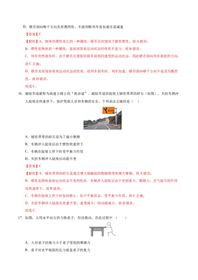 八年级物理第一次月考卷01（全解全析）（人教版2024）_初物_八年级上下册+九年级全一册物理_八年级物理下册_期中+期末（更新中）