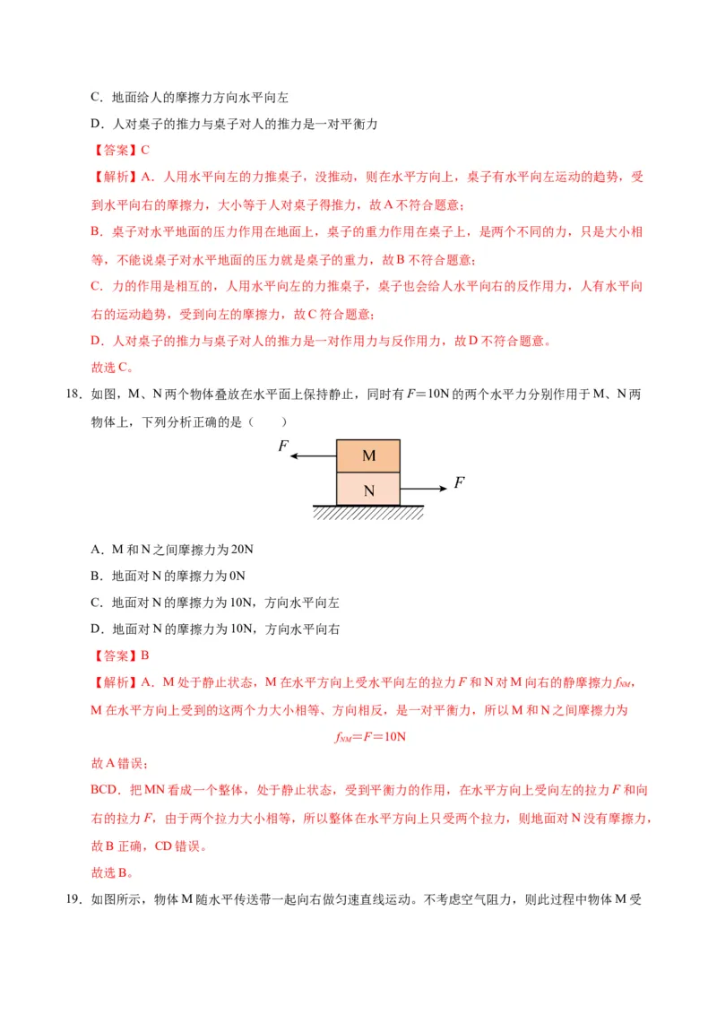 八年级物理第一次月考卷01（全解全析）（人教版2024）_初物_八年级上下册+九年级全一册物理_八年级物理下册_期中+期末（更新中）