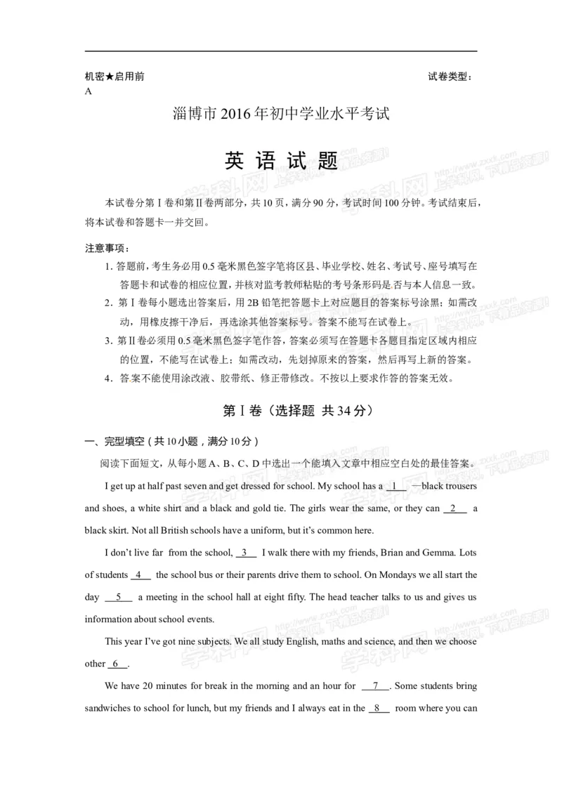2016山东淄博英语试卷+答案(word整理版)_山东历年中考真题_山东省历年中考真题2013~2024_初中英语历年真题（2013-2024）