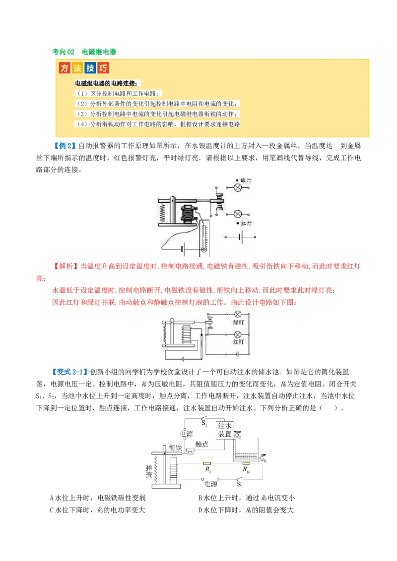 专题20电与磁（5考点+12考向）（讲义）（解析版）_8、物理总复习_2024年中考复习资料_一轮复习_课件+讲义+练习2024年中考物理一轮复习讲练测（全国通用）