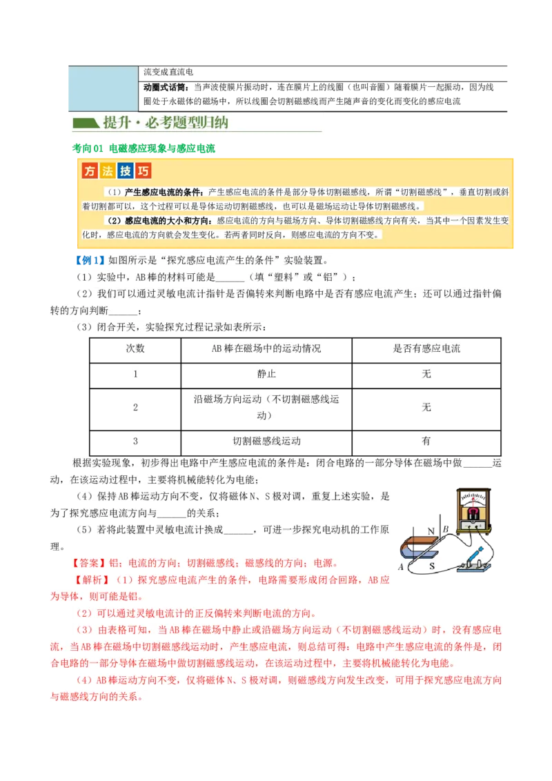 专题20电与磁（5考点+12考向）（讲义）（解析版）_8、物理总复习_2024年中考复习资料_一轮复习_课件+讲义+练习2024年中考物理一轮复习讲练测（全国通用）