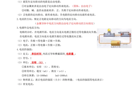 专题31电流（知识点复习+例题讲解+过关练习）-备战2023年中考物理一轮复习考点帮（解析版）_8、物理总复习_8.中考物理总复习_2023年中考复习资料_一轮复习_解析版