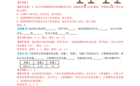 专题31电流（知识点复习+例题讲解+过关练习）-备战2023年中考物理一轮复习考点帮（解析版）_8、物理总复习_8.中考物理总复习_2023年中考复习资料_一轮复习_解析版