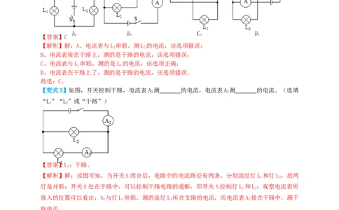 专题31电流（知识点复习+例题讲解+过关练习）-备战2023年中考物理一轮复习考点帮（解析版）_8、物理总复习_8.中考物理总复习_2023年中考复习资料_一轮复习_解析版