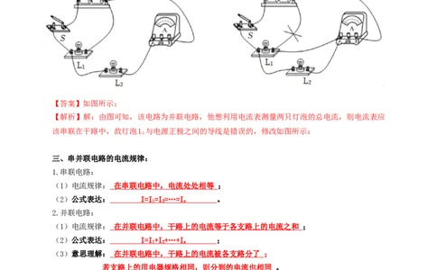 专题31电流（知识点复习+例题讲解+过关练习）-备战2023年中考物理一轮复习考点帮（解析版）_8、物理总复习_8.中考物理总复习_2023年中考复习资料_一轮复习_解析版