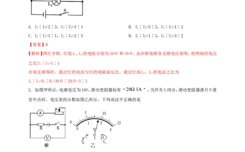 专题50欧姆定律综合计算问题（解析版）_8、物理总复习_2024年中考复习资料_二轮复习_夺分宝典备考2024年物理二轮中考总复习71个重难点亮点专题专炼（全国通用）