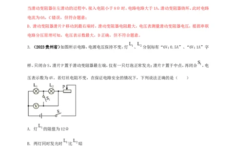 专题50欧姆定律综合计算问题（解析版）_8、物理总复习_2024年中考复习资料_二轮复习_夺分宝典备考2024年物理二轮中考总复习71个重难点亮点专题专炼（全国通用）