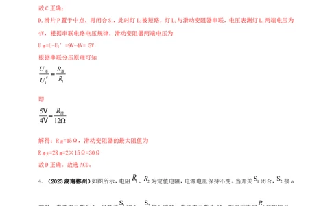 专题50欧姆定律综合计算问题（解析版）_8、物理总复习_2024年中考复习资料_二轮复习_夺分宝典备考2024年物理二轮中考总复习71个重难点亮点专题专炼（全国通用）