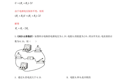 专题50欧姆定律综合计算问题（解析版）_8、物理总复习_2024年中考复习资料_二轮复习_夺分宝典备考2024年物理二轮中考总复习71个重难点亮点专题专炼（全国通用）