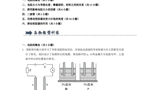 专题06《电阻和变阻器》压轴培优题型训练六大题型（教师版）_初物_八年级上下册+九年级全一册物理_九年级物理全一册_压轴题训练