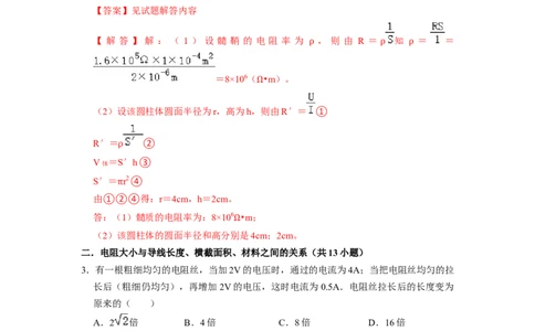 专题06《电阻和变阻器》压轴培优题型训练六大题型（教师版）_初物_八年级上下册+九年级全一册物理_九年级物理全一册_压轴题训练