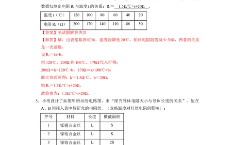 专题06《电阻和变阻器》压轴培优题型训练六大题型（教师版）_初物_八年级上下册+九年级全一册物理_九年级物理全一册_压轴题训练