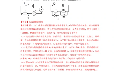 专题06《电阻和变阻器》压轴培优题型训练六大题型（教师版）_初物_八年级上下册+九年级全一册物理_九年级物理全一册_压轴题训练