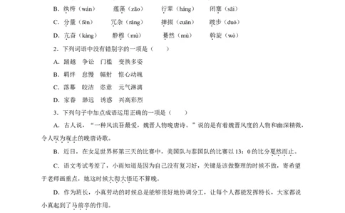 01第一单元（B卷提升篇）（原卷版）_初中全科电子版试卷练习试题_语文_8下初中人教部编版语文练习、试卷_部编语文八年级下单元试卷（024份）