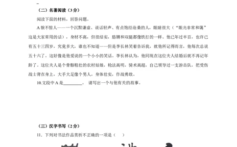 01第一单元（B卷提升篇）（原卷版）_初中全科电子版试卷练习试题_语文_8下初中人教部编版语文练习、试卷_部编语文八年级下单元试卷（024份）