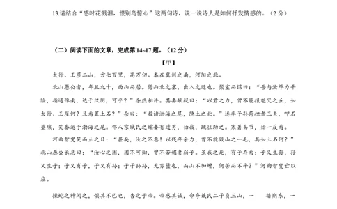 01第一单元（B卷提升篇）（原卷版）_初中全科电子版试卷练习试题_语文_8下初中人教部编版语文练习、试卷_部编语文八年级下单元试卷（024份）