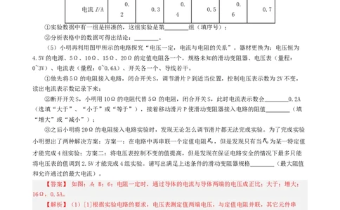 课时17.1电流与电压和电阻的关系（教师版）_初物_八年级上下册+九年级全一册物理_九年级物理全一册_讲义_2025版
