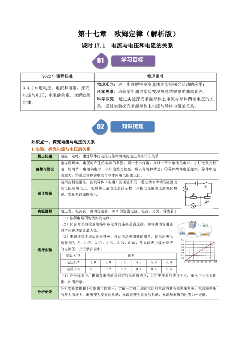 课时17.1电流与电压和电阻的关系（教师版）_初物_八年级上下册+九年级全一册物理_九年级物理全一册_讲义_2025版