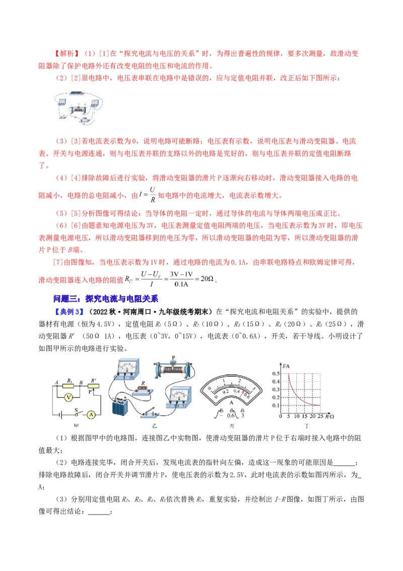 课时17.1电流与电压和电阻的关系（教师版）_初物_八年级上下册+九年级全一册物理_九年级物理全一册_讲义_2025版