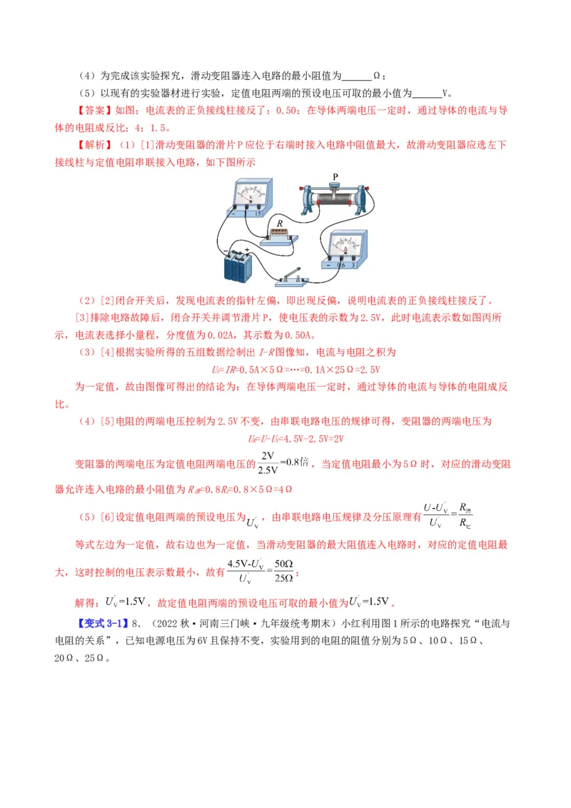 课时17.1电流与电压和电阻的关系（教师版）_初物_八年级上下册+九年级全一册物理_九年级物理全一册_讲义_2025版