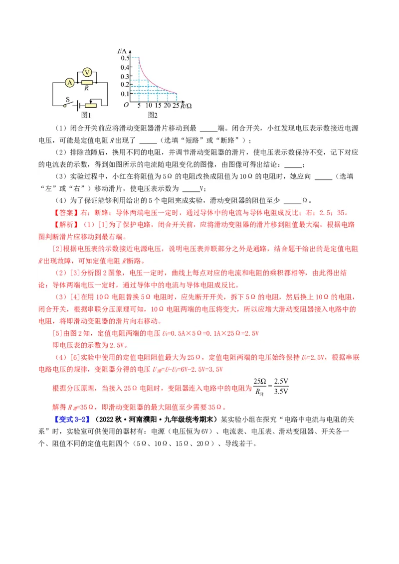 课时17.1电流与电压和电阻的关系（教师版）_初物_八年级上下册+九年级全一册物理_九年级物理全一册_讲义_2025版