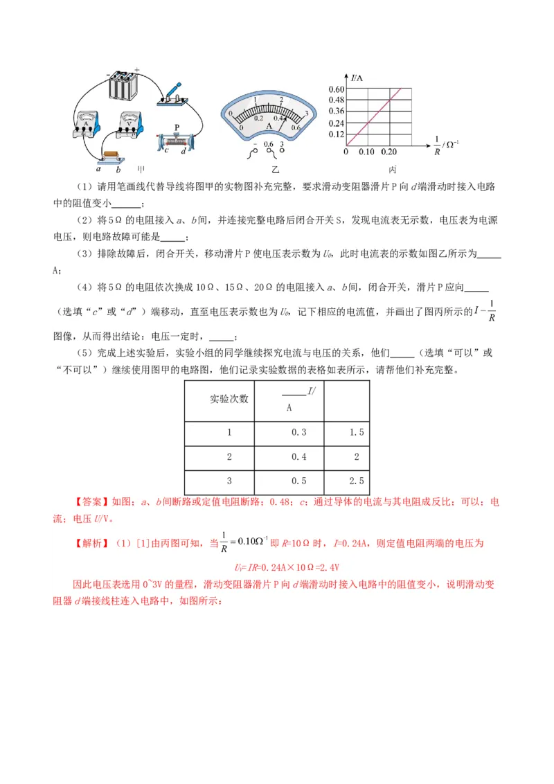课时17.1电流与电压和电阻的关系（教师版）_初物_八年级上下册+九年级全一册物理_九年级物理全一册_讲义_2025版