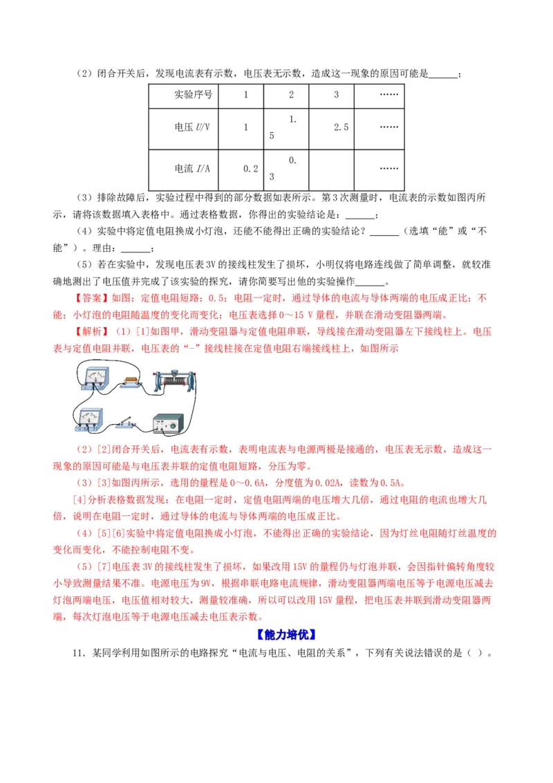 课时17.1电流与电压和电阻的关系（教师版）_初物_八年级上下册+九年级全一册物理_九年级物理全一册_讲义_2025版